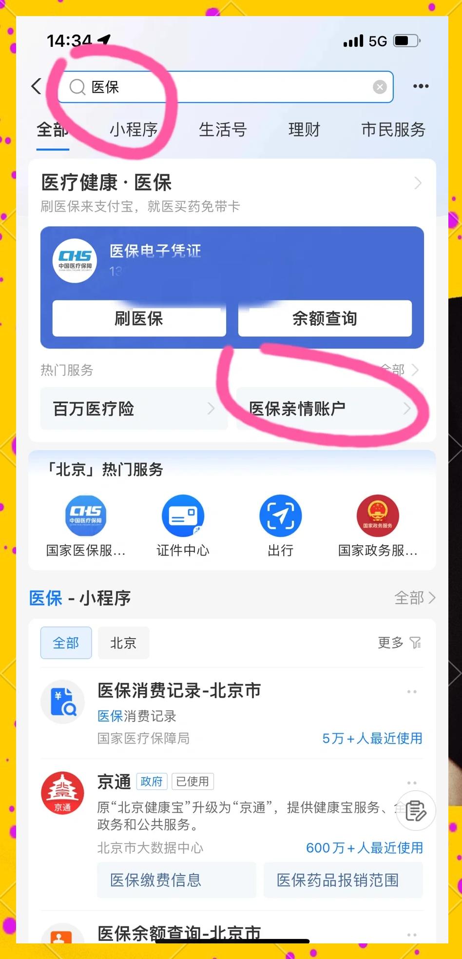 荆门最新医保卡怎么绑微信的银行卡方法分析(最方便真实的荆门怎么将医保卡绑在微信方法)