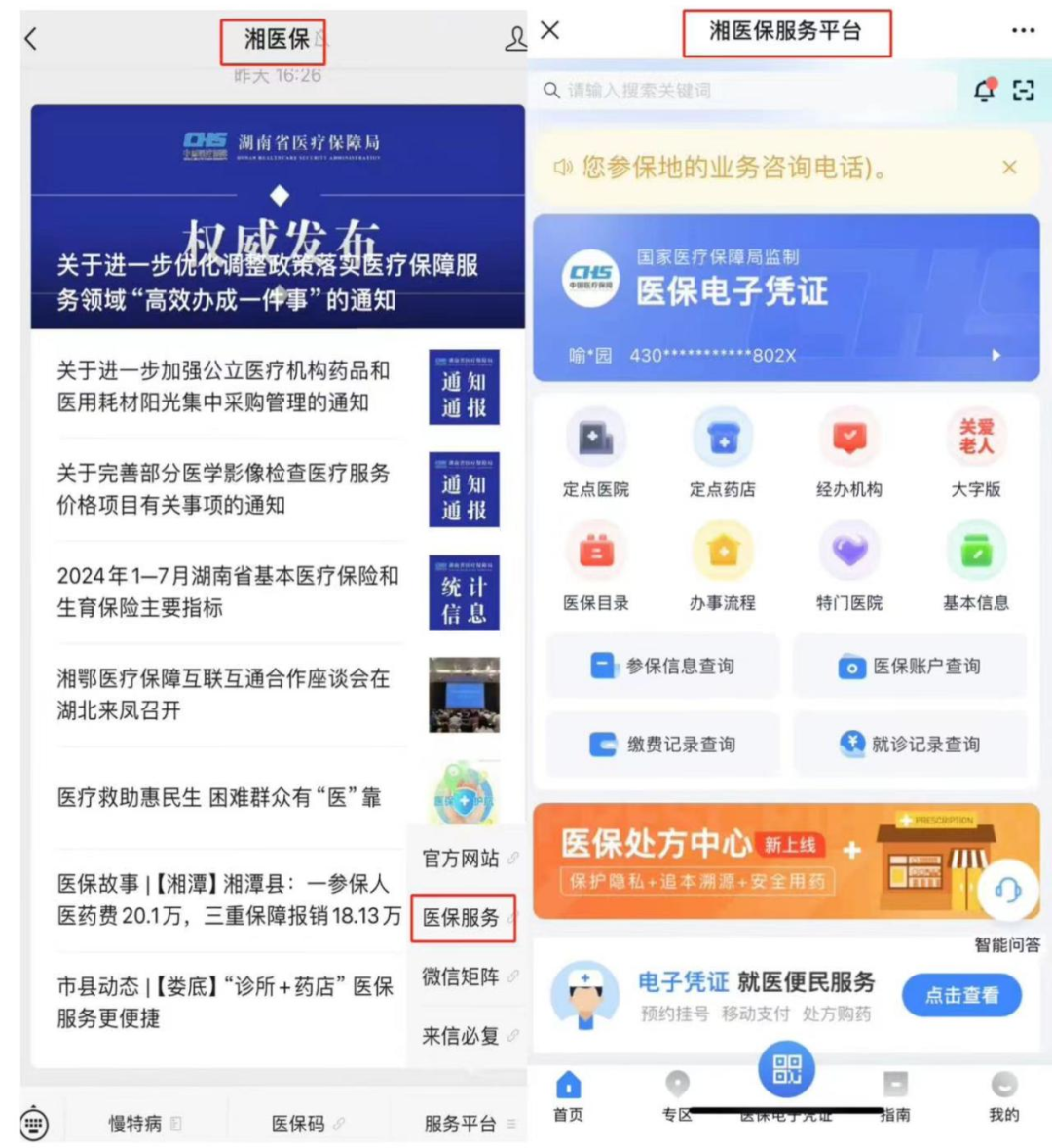 荆门最新微信怎么取医保的钱方法分析(最方便真实的荆门微信怎么取医保的钱啊方法)