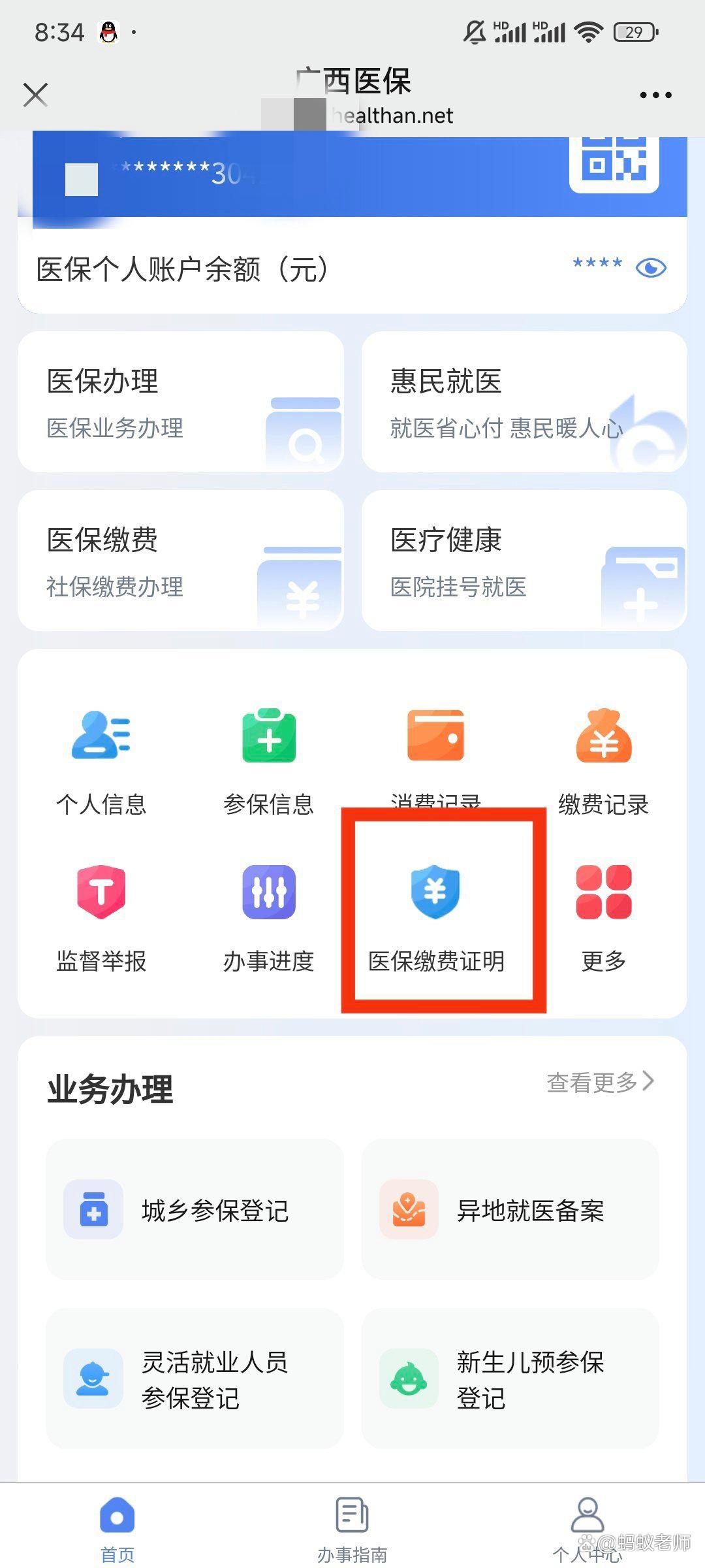 荆门最新医保卡怎么在手机上使用方法分析(最方便真实的荆门医保卡在手机里面怎么交费方法)