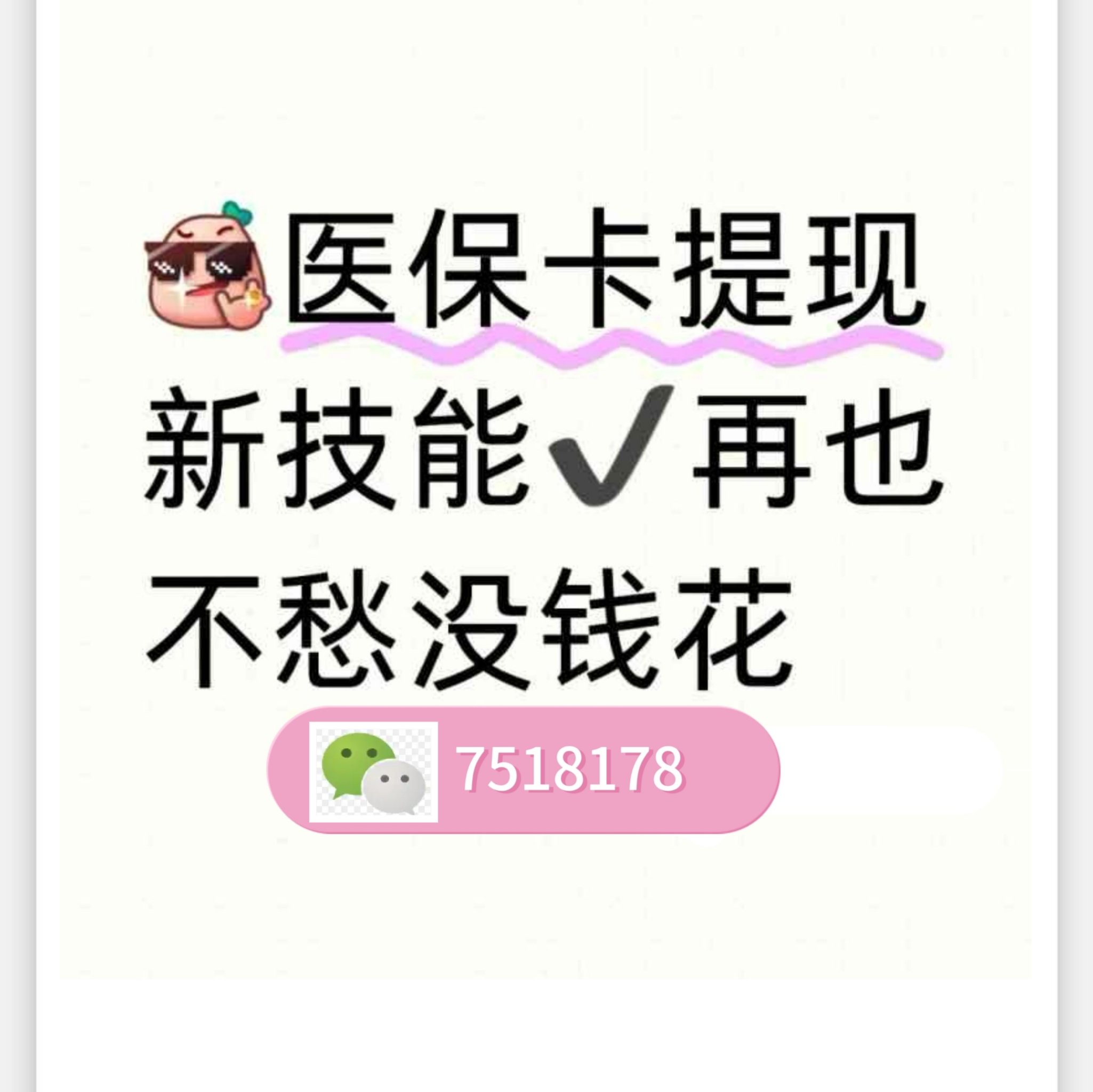 荆门最新医保卡提取现金方法微信方法分析(最方便真实的荆门医保卡里的钱绑定微信提现方法)
