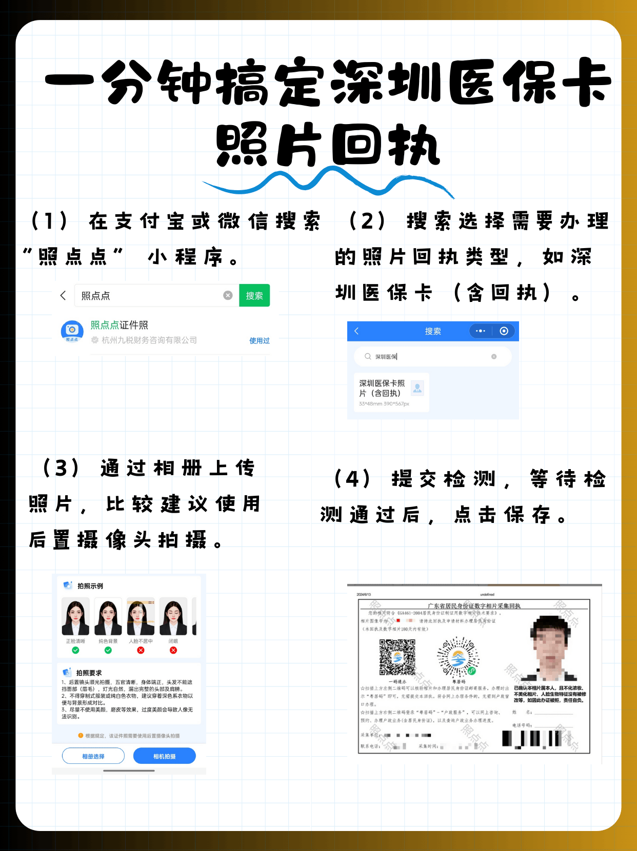 荆门包含深圳医保卡换现金联系方式的词条