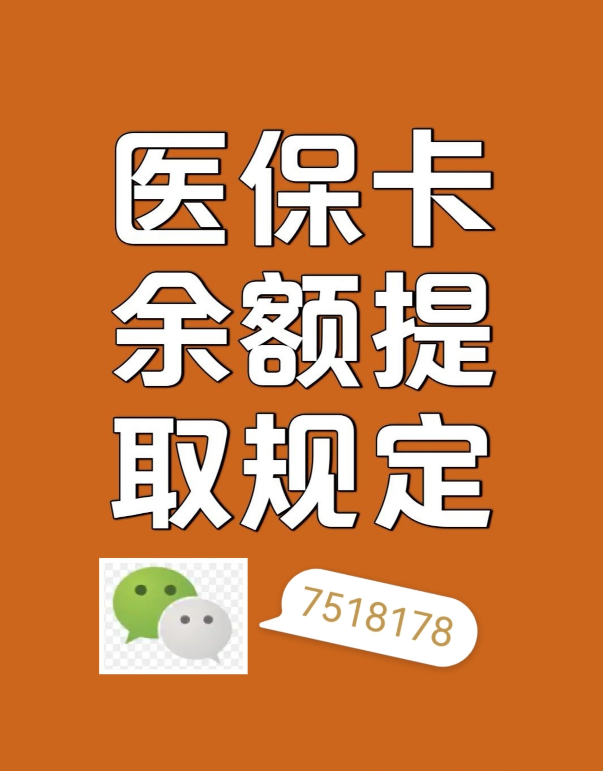 荆门最新医保余额是一年一清吗方法分析(最方便真实的荆门医保账户余额是一年一清吗方法)
