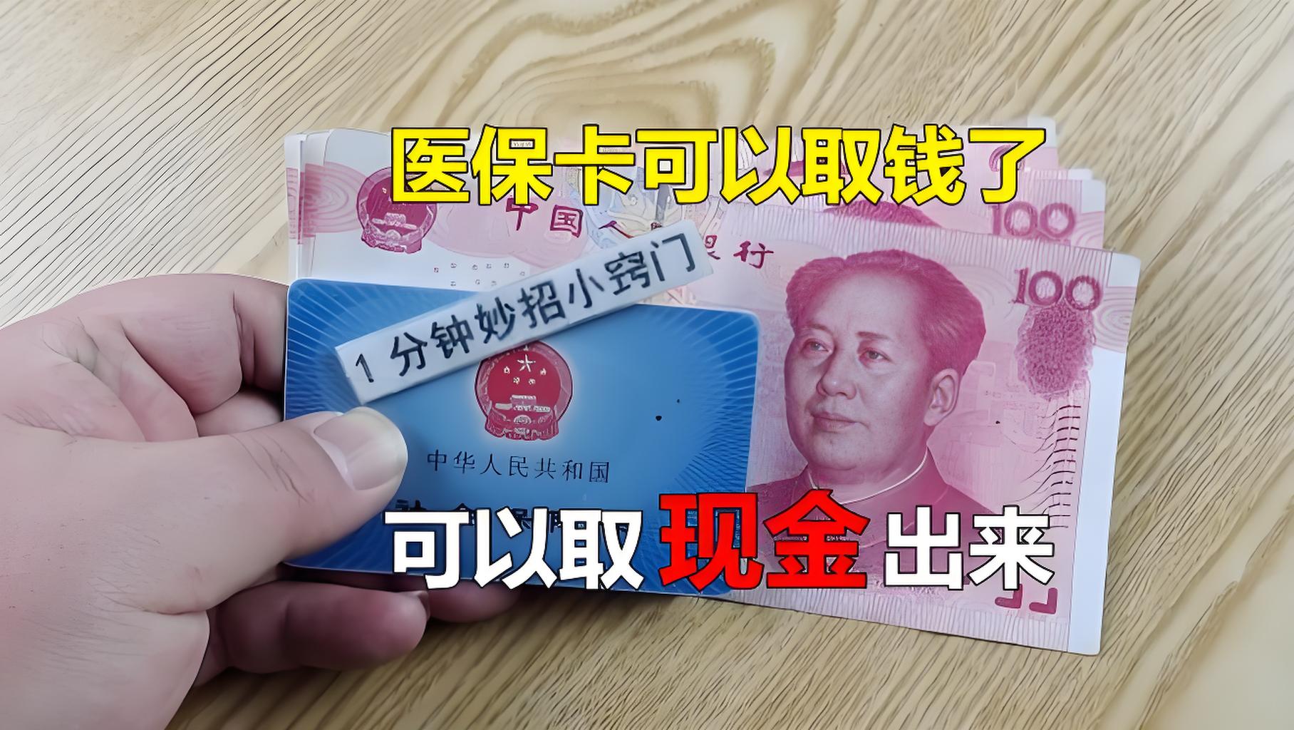 荆门最新刷医保卡换现金方法分析(最方便真实的荆门找中介10分钟提取医保方法)