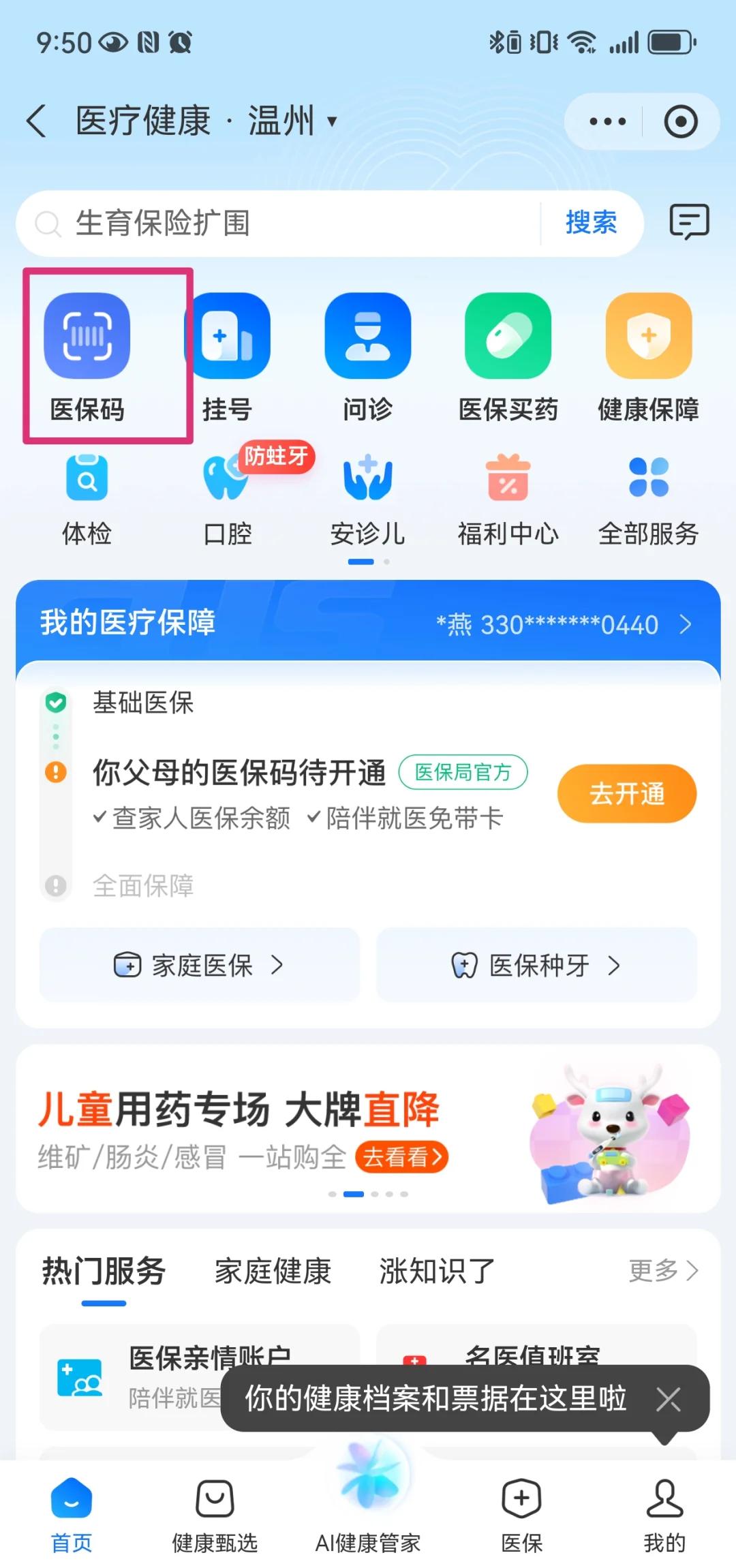 荆门最新医保卡如何绑定亲情账户方法分析(最方便真实的荆门医保绑定的亲情账户怎么使用方法)