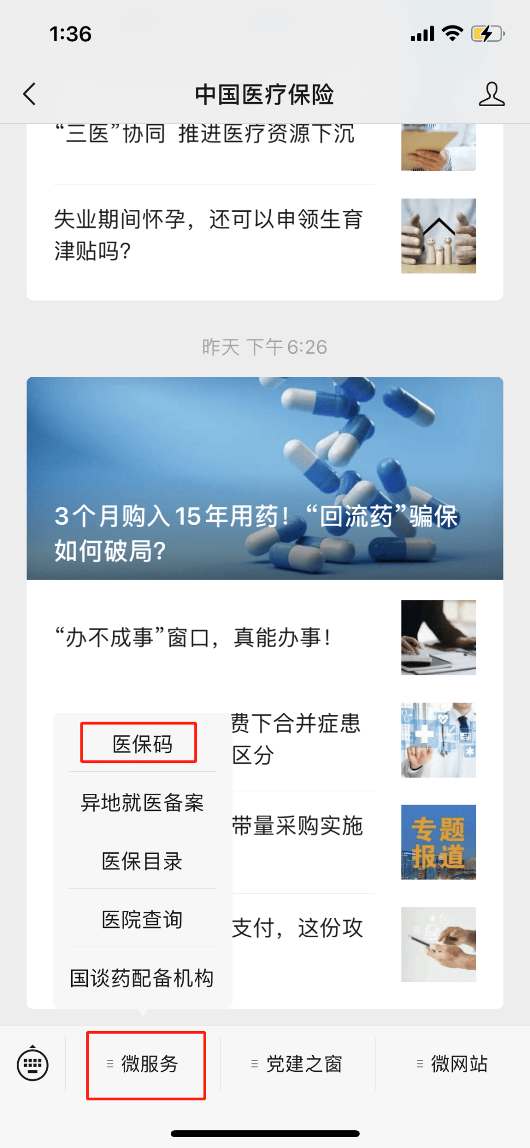荆门最新医保卡怎么样绑定亲情账户方法分析(最方便真实的荆门医保绑定亲情账户怎么使用方法)