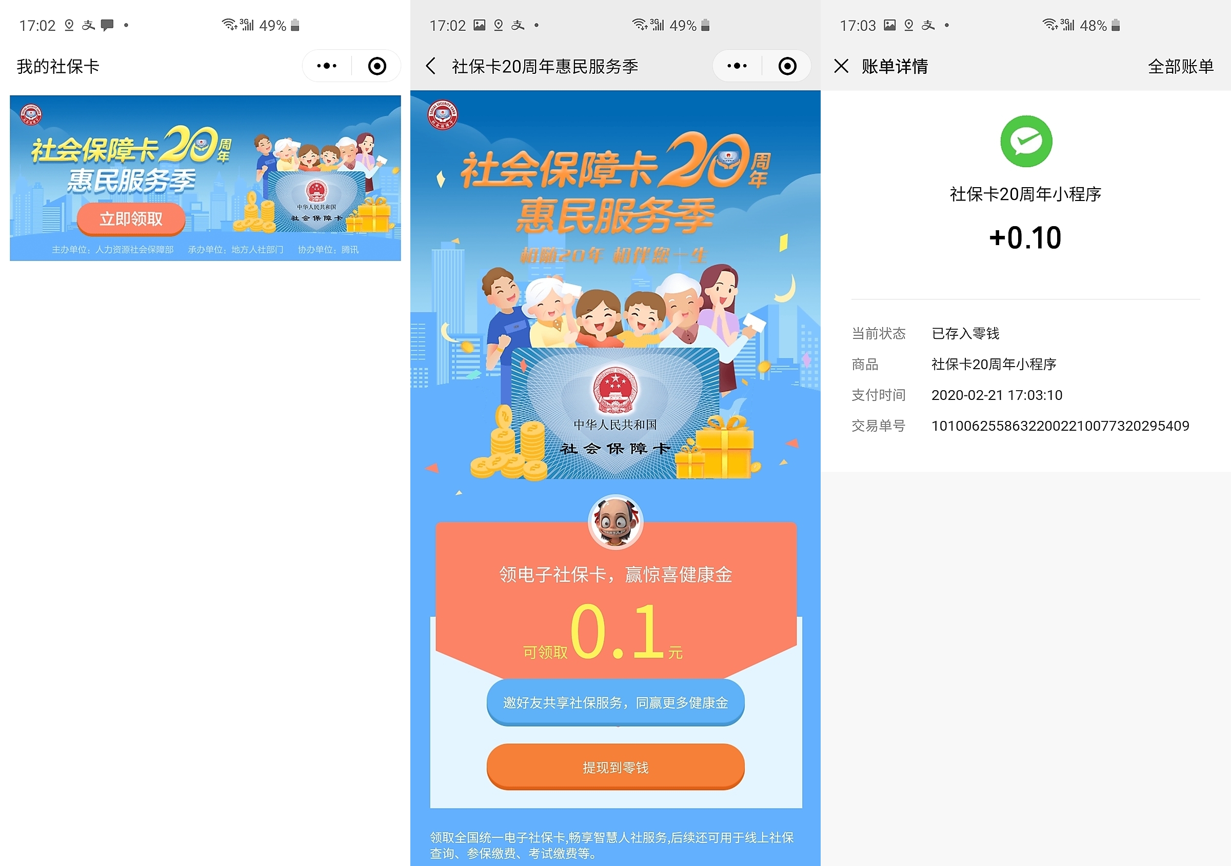 荆门最新社保卡的钱转入微信余额方法分析(最方便真实的荆门社保卡的钱转入微信余额怎么转方法)