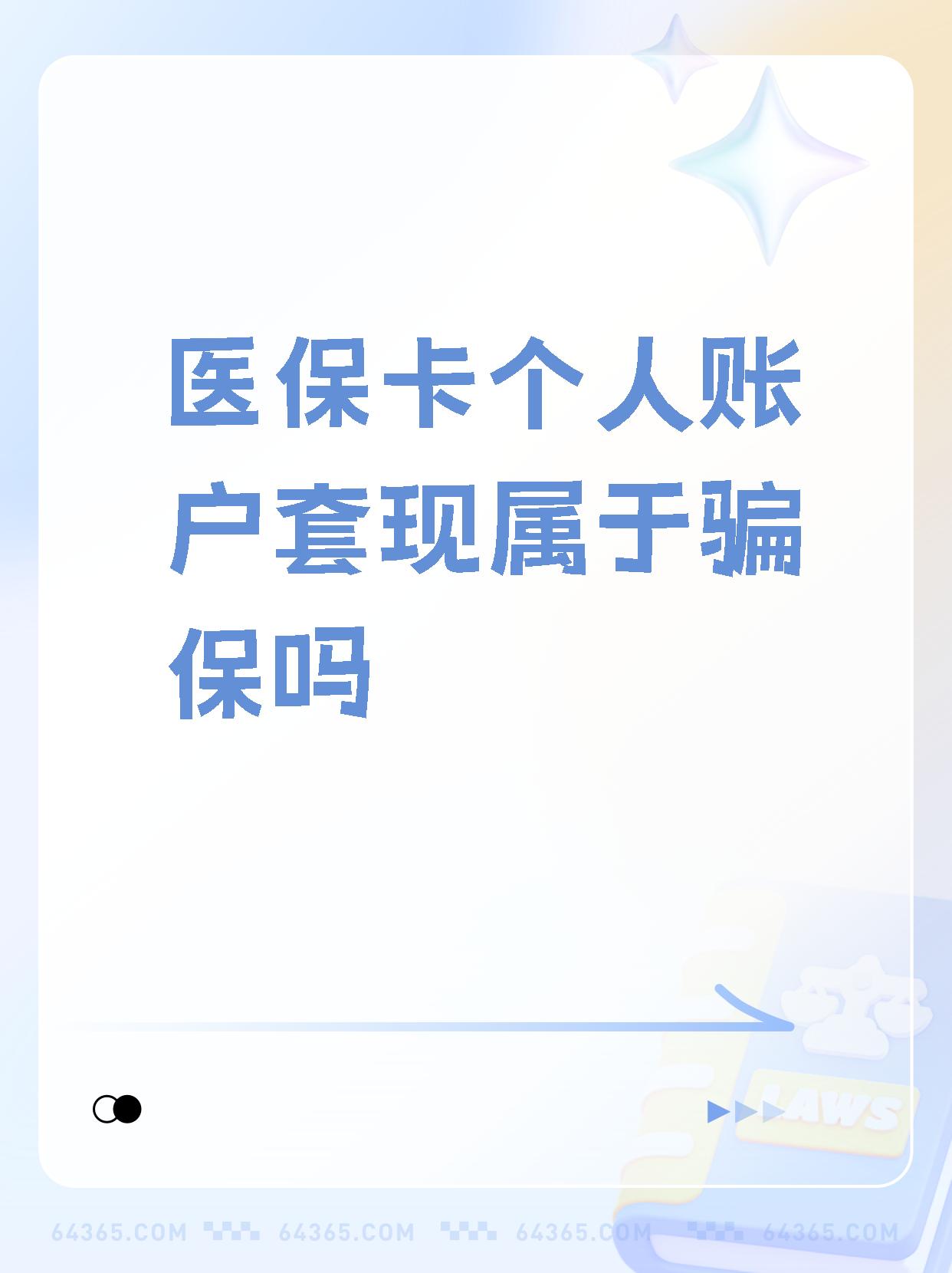 荆门最新急用钱套医保卡联系方式方法分析(最方便真实的荆门急用钱套医保卡联系方式嘉兴方法)