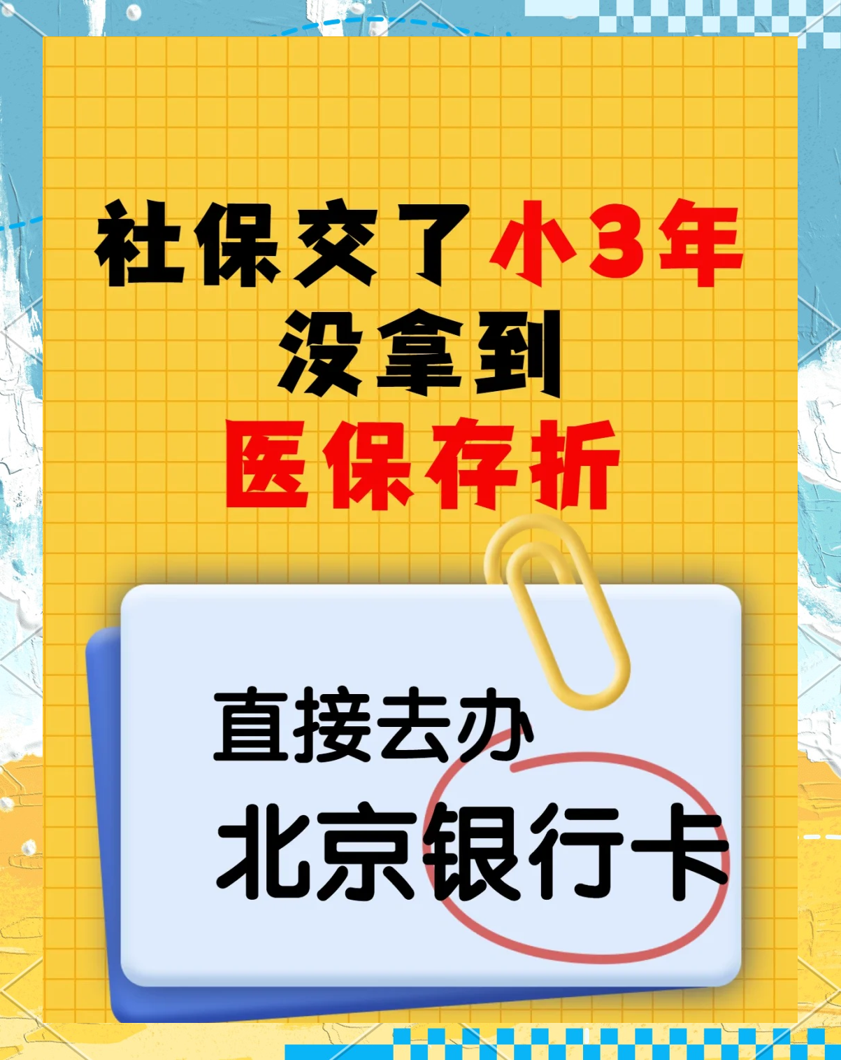 荆门最新医保存折绑定银行卡方法分析(最方便真实的荆门医保存折绑定银行卡需要带什么证件方法)