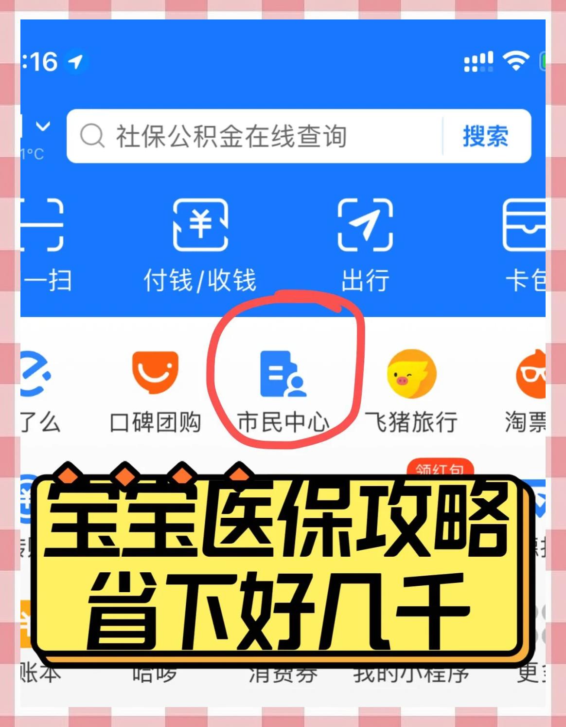 荆门最新医保卡如何绑定在微信上方法分析(最方便真实的荆门医保卡咋绑定微信方法)