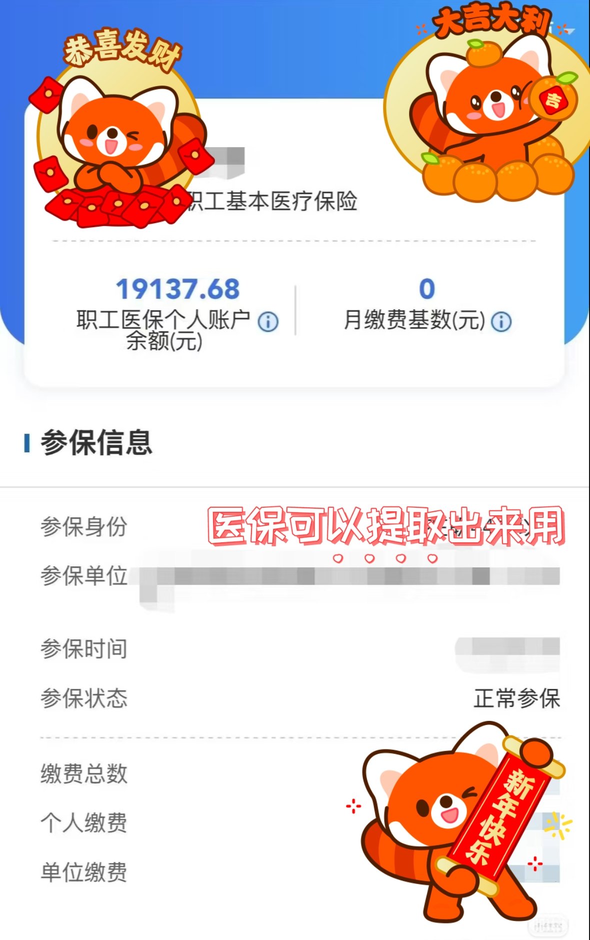 荆门最新医保个人账户怎么取出来方法分析(最方便真实的荆门医疗保险个人账户怎么取出来方法)
